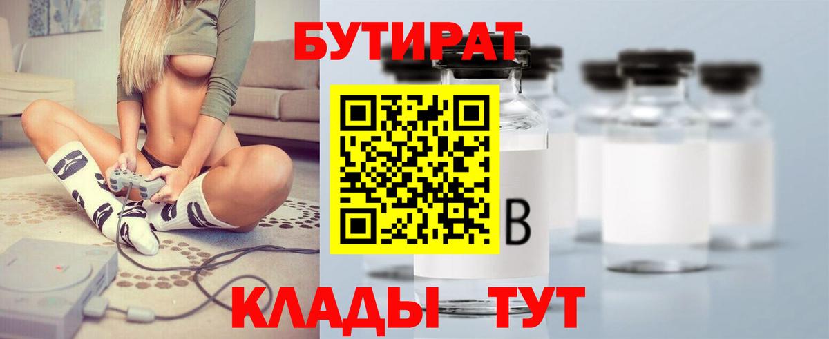 БУТИРАТ GHB Партизанск