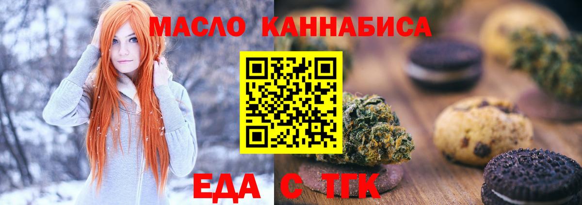 Печенье с ТГК конопля  Вход с VPN  Партизанск 