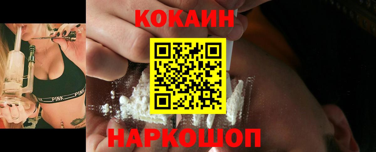 Кокаин 98%  Вход с VPN  COCAIN 99%  Партизанск 