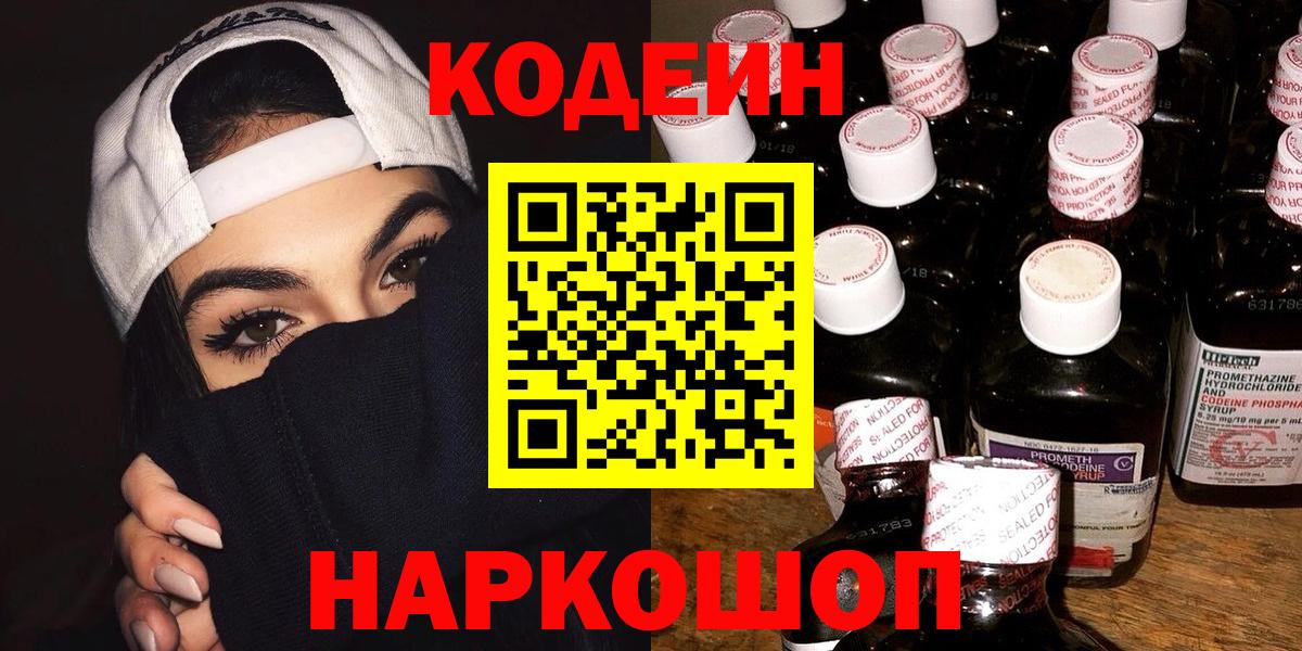 Codein Purple Drank Партизанск