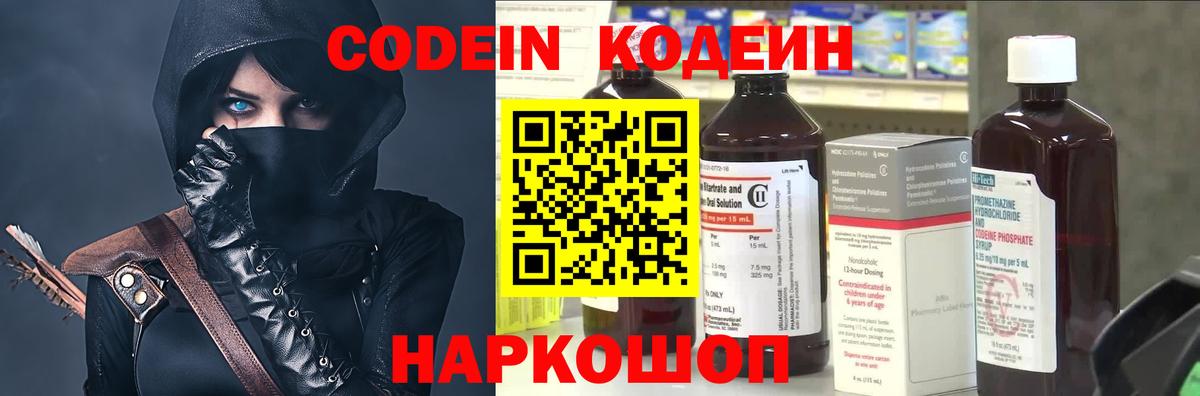 Кодеиновый сироп Lean напиток Lean (лин)  Codein Purple Drank  Партизанск  Вход с VPN 