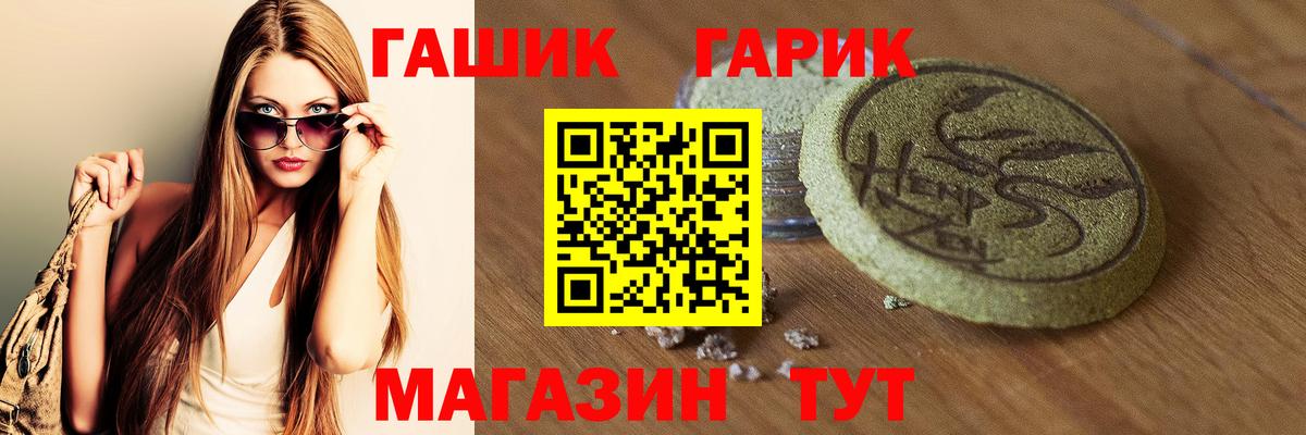 ГАШ Cannabis  Вход с VPN  ГАШИШ Ice-O-Lator  Партизанск 
